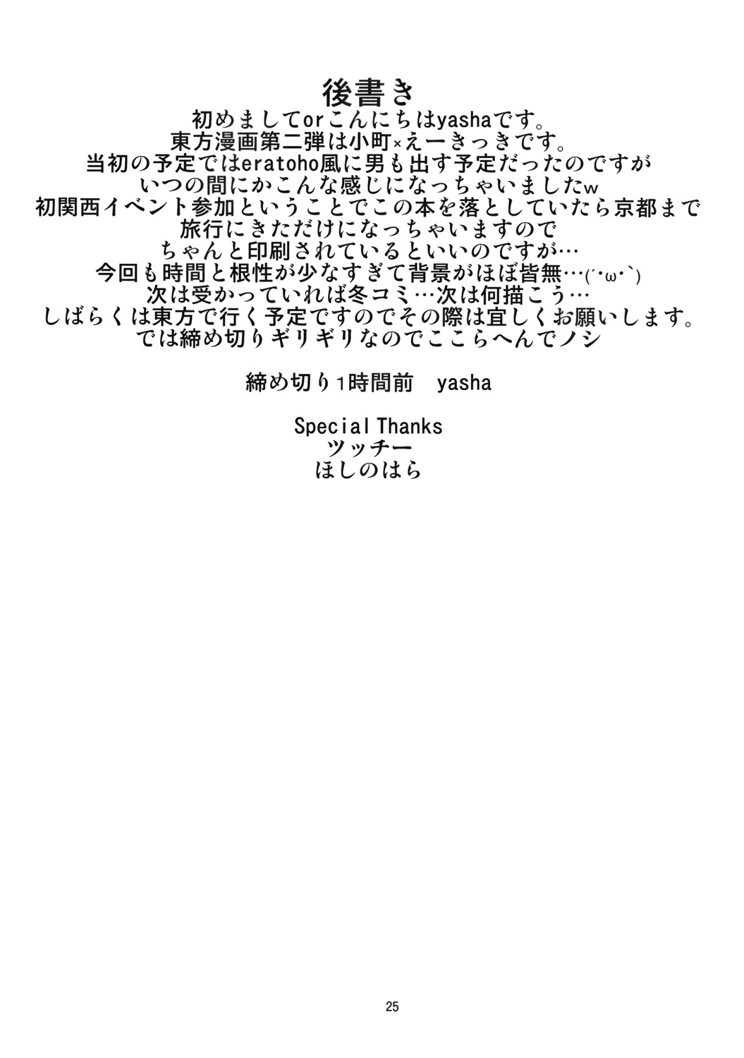 【エンドレスレクイエム】主従反転（東方）