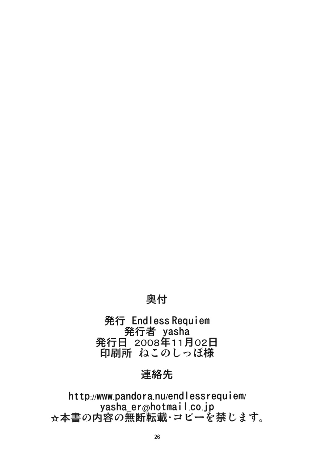 【エンドレスレクイエム】主従反転（東方）