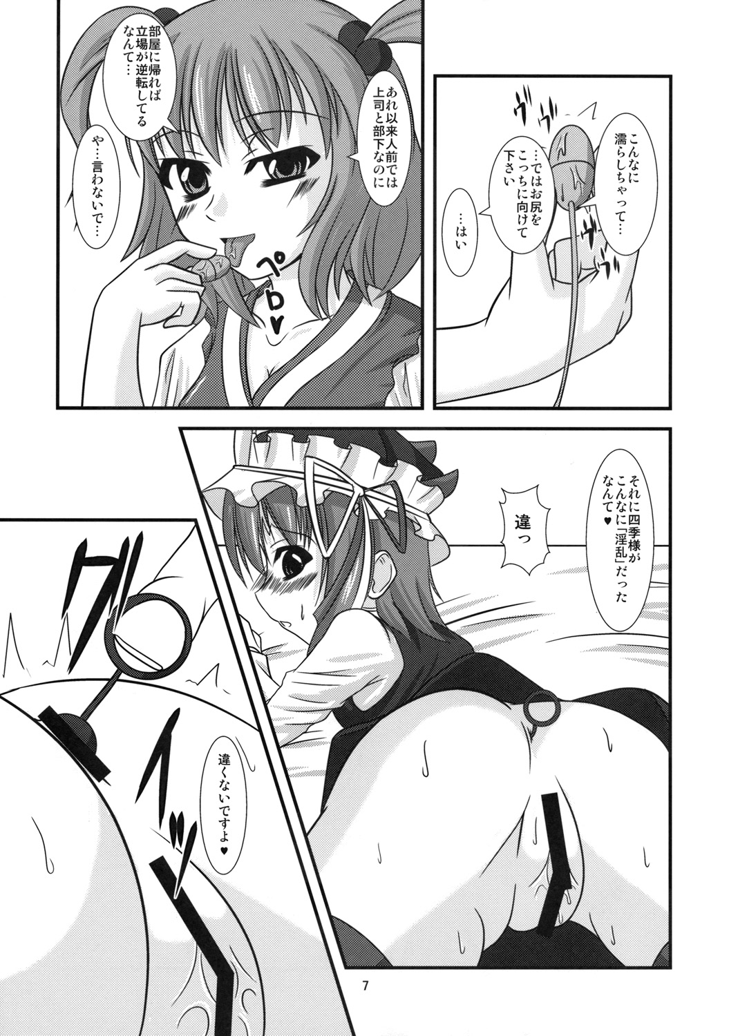 【エンドレスレクイエム】主従反転（東方）