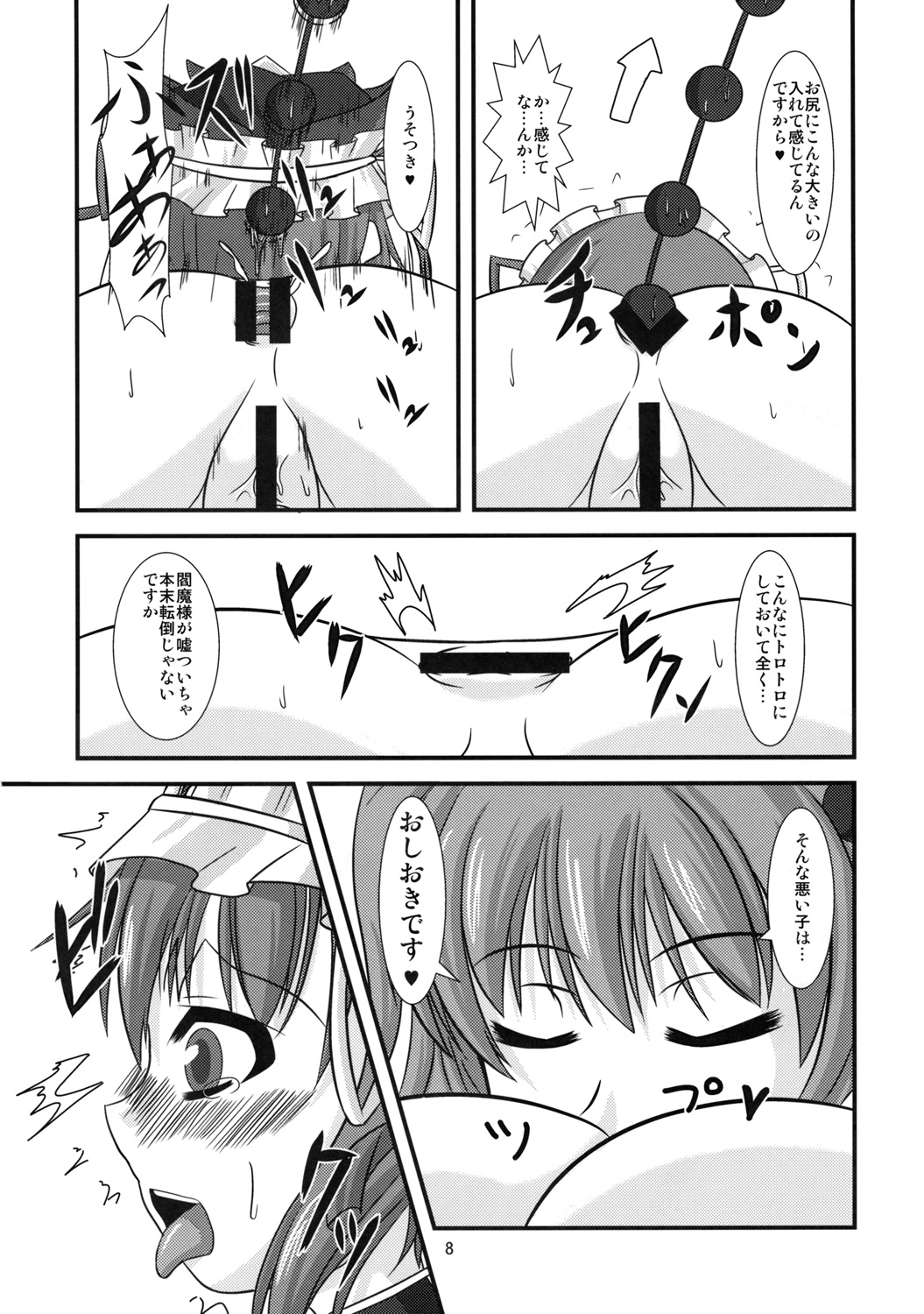 【エンドレスレクイエム】主従反転（東方）