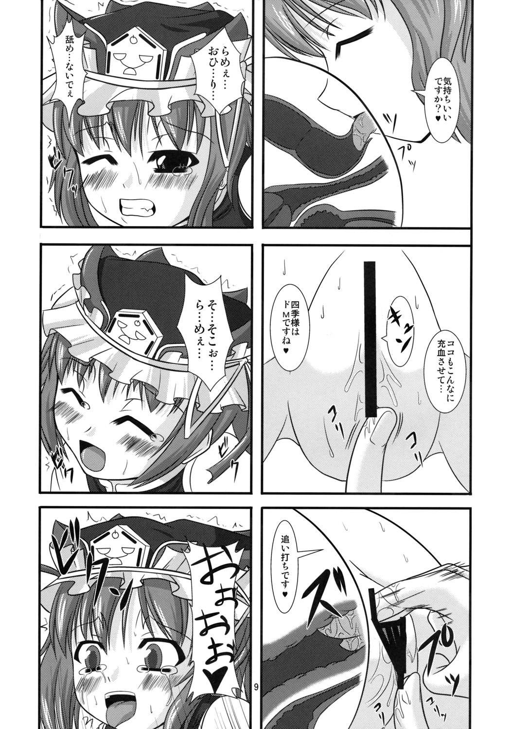 【エンドレスレクイエム】主従反転（東方）
