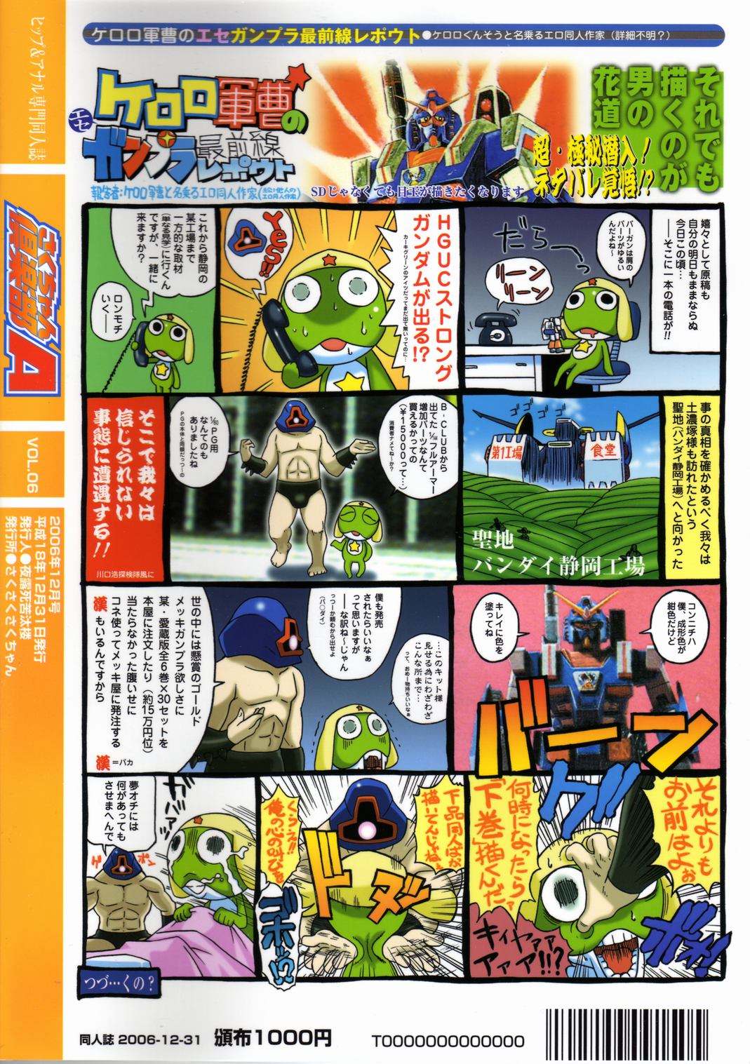 (C71) [さくさくさくちゃん (夜露死苦汰楼)] さくちゃん倶楽部 vol.06 (よろず)