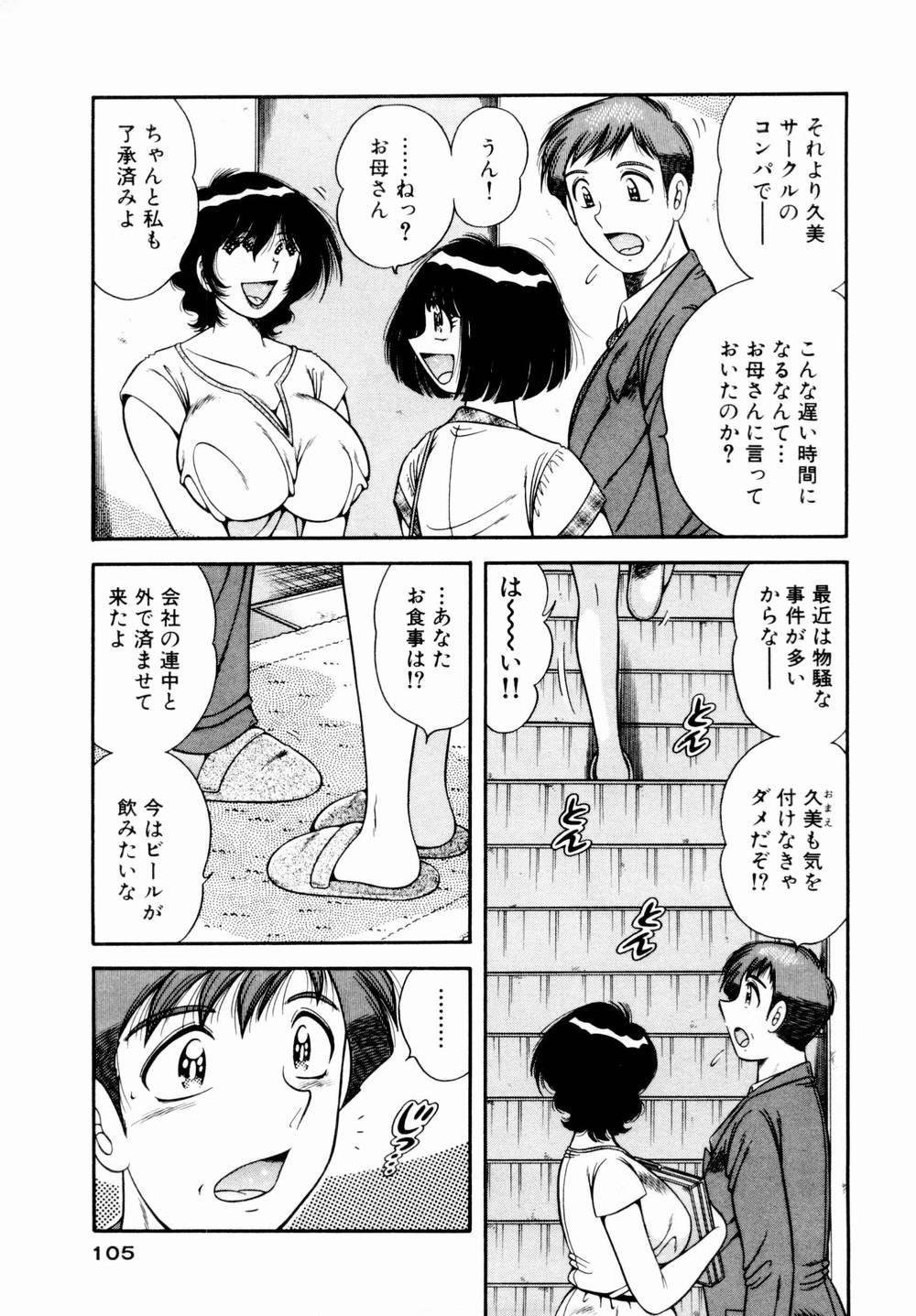 [海野幸] 悪戯な女神たち1