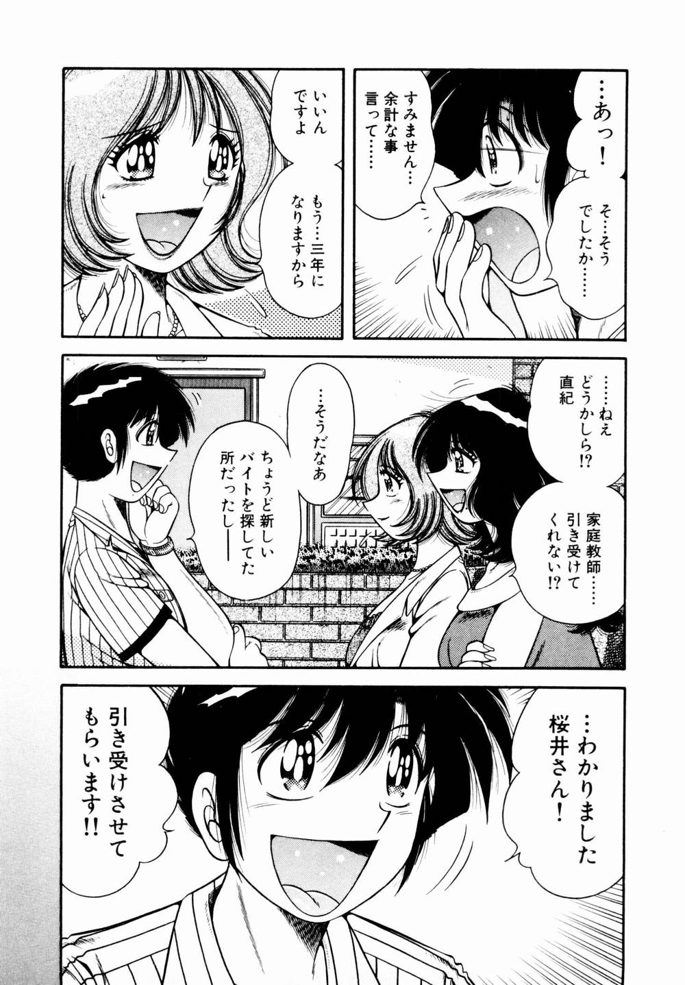 [海野幸] 悪戯な女神たち1