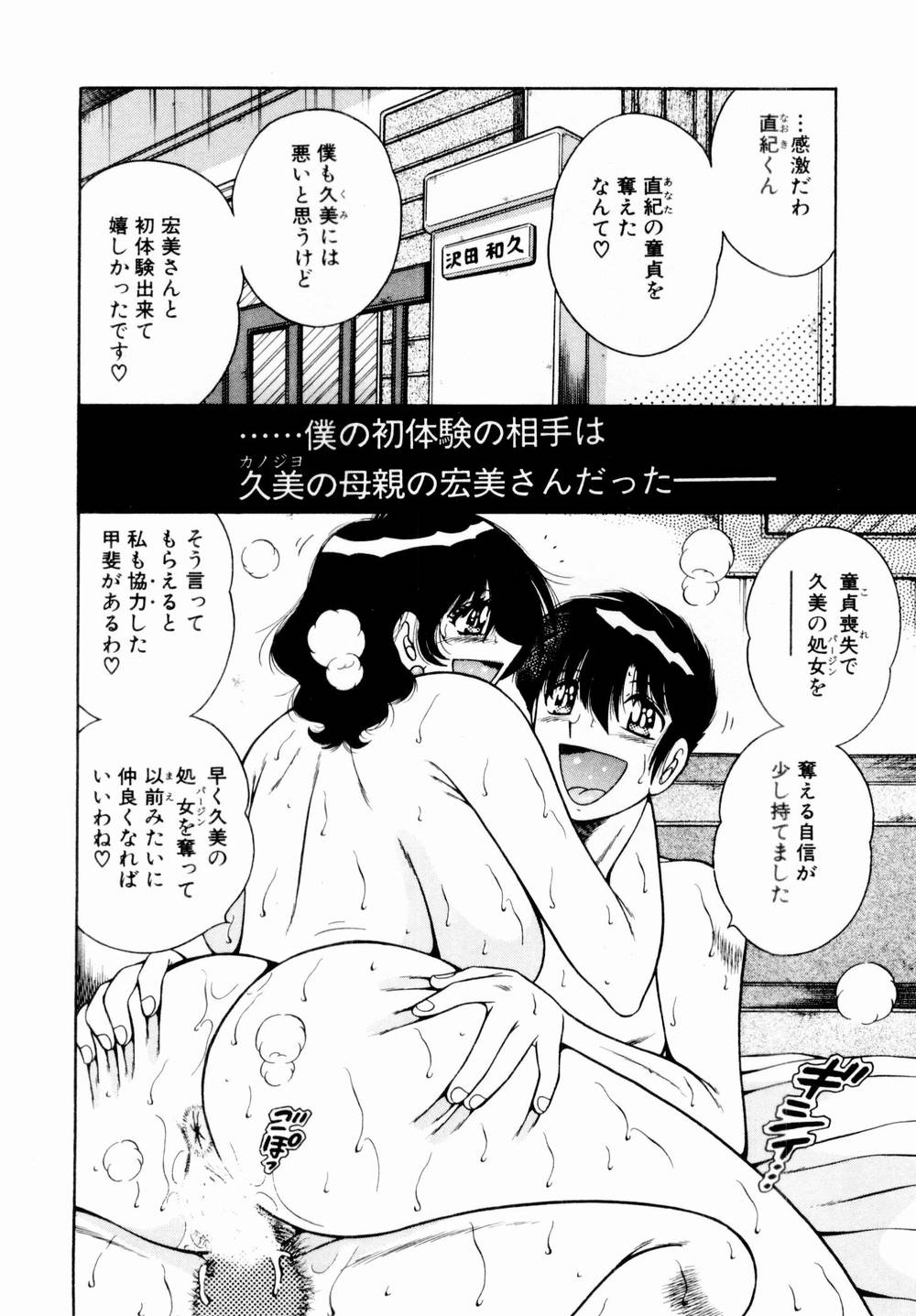 [海野幸] 悪戯な女神たち1