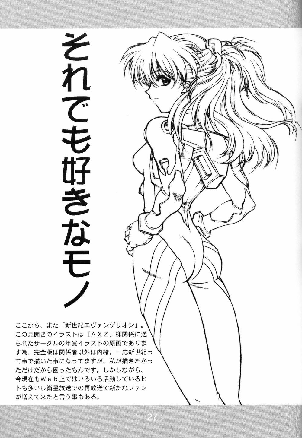 (C63) [アクシヅ (春風紅茶)] 悪業三昧弐 (新世紀エヴァンゲリオン)
