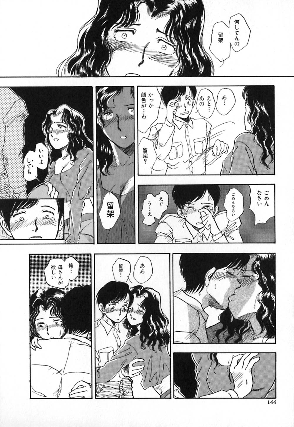 [山本夜羽] 黒の福音書