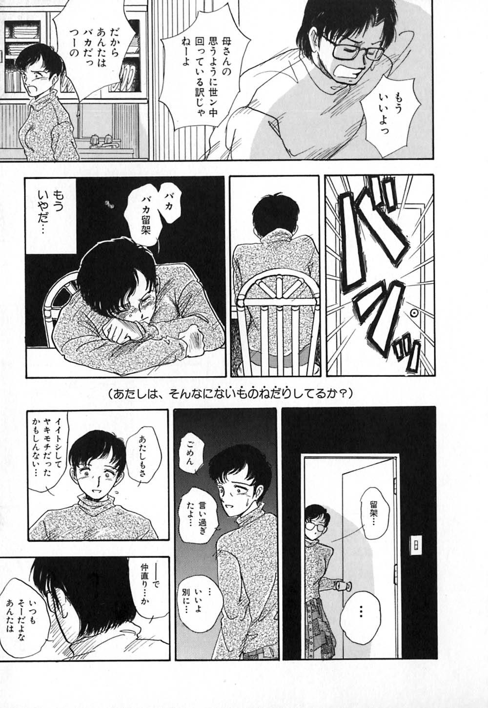 [山本夜羽] 黒の福音書