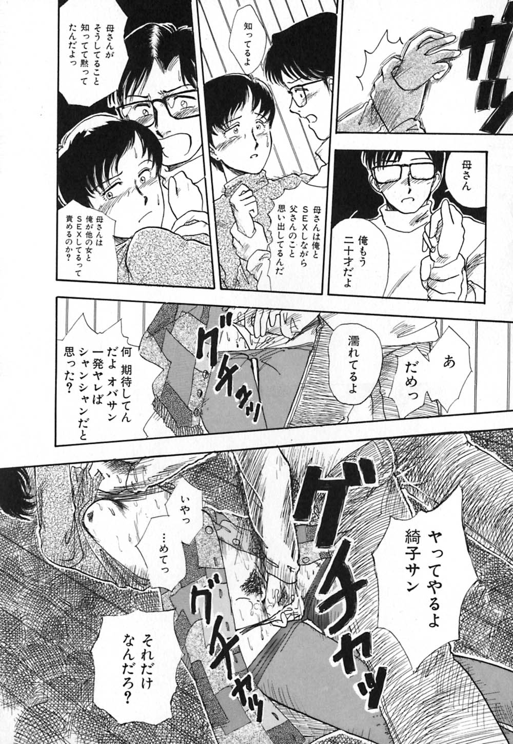 [山本夜羽] 黒の福音書