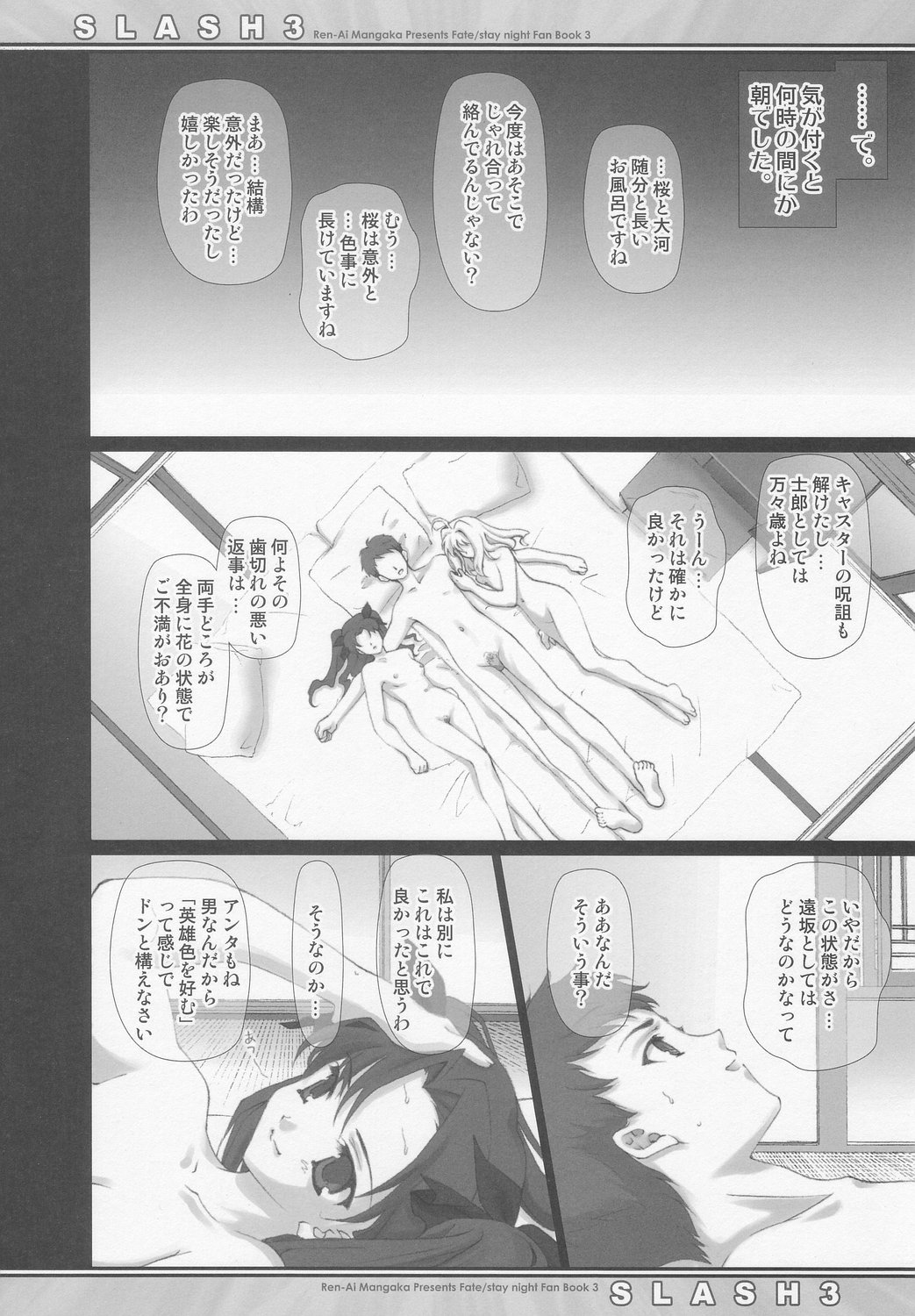 (C66) [恋愛漫画家 (鳴瀬ひろふみ)] SLASH3 (Fate/stay night)