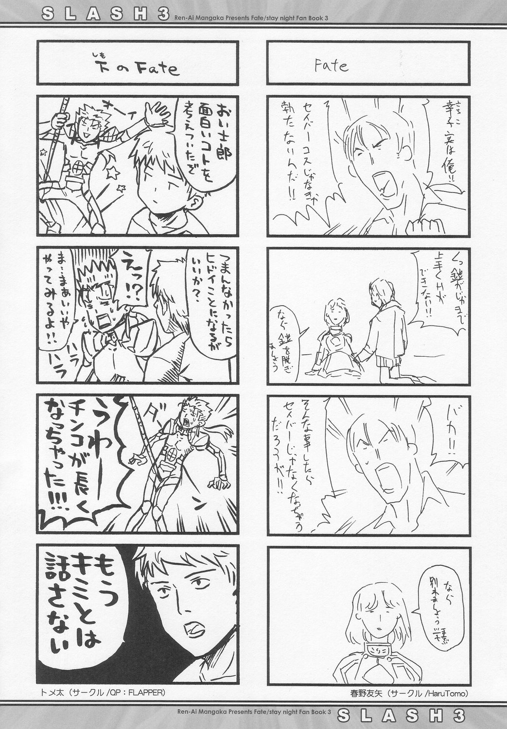 (C66) [恋愛漫画家 (鳴瀬ひろふみ)] SLASH3 (Fate/stay night)