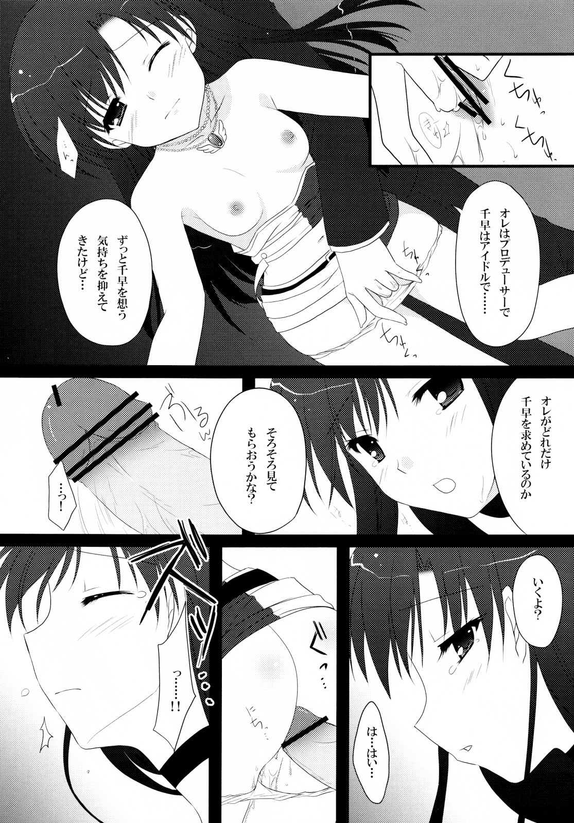 (C76) [ぶんぶく堂 (鳴海ゆう)] Moon Light (アイドルマスター)