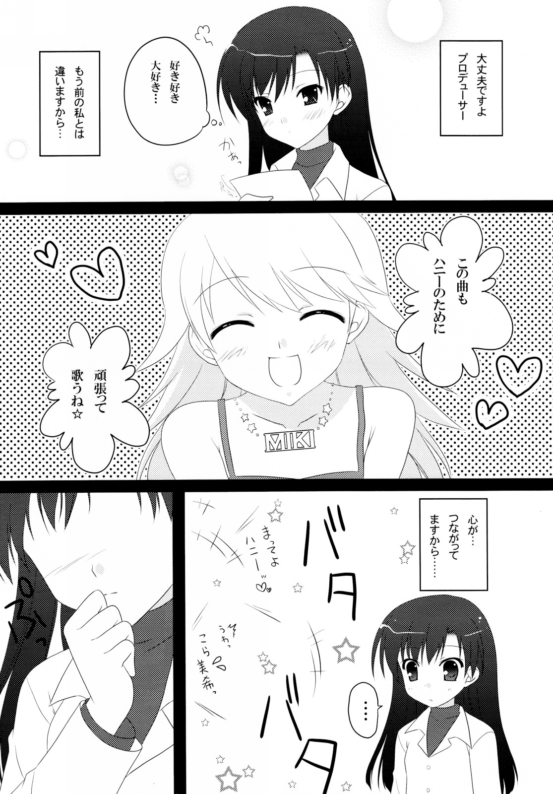 (C76) [ぶんぶく堂 (鳴海ゆう)] Moon Light (アイドルマスター)