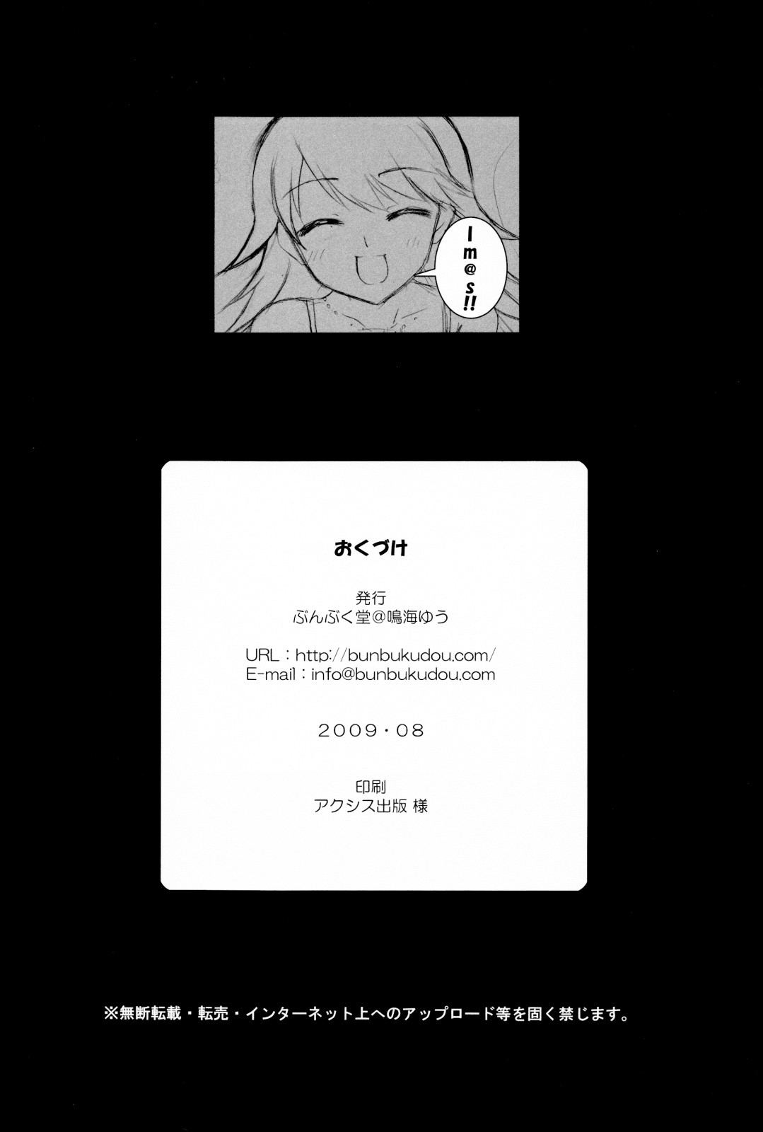 (C76) [ぶんぶく堂 (鳴海ゆう)] Moon Light (アイドルマスター)