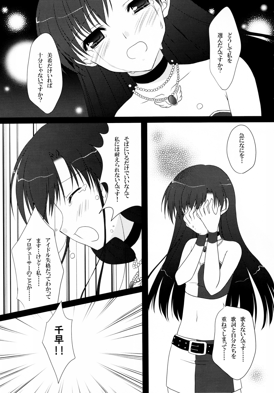 (C76) [ぶんぶく堂 (鳴海ゆう)] Moon Light (アイドルマスター)