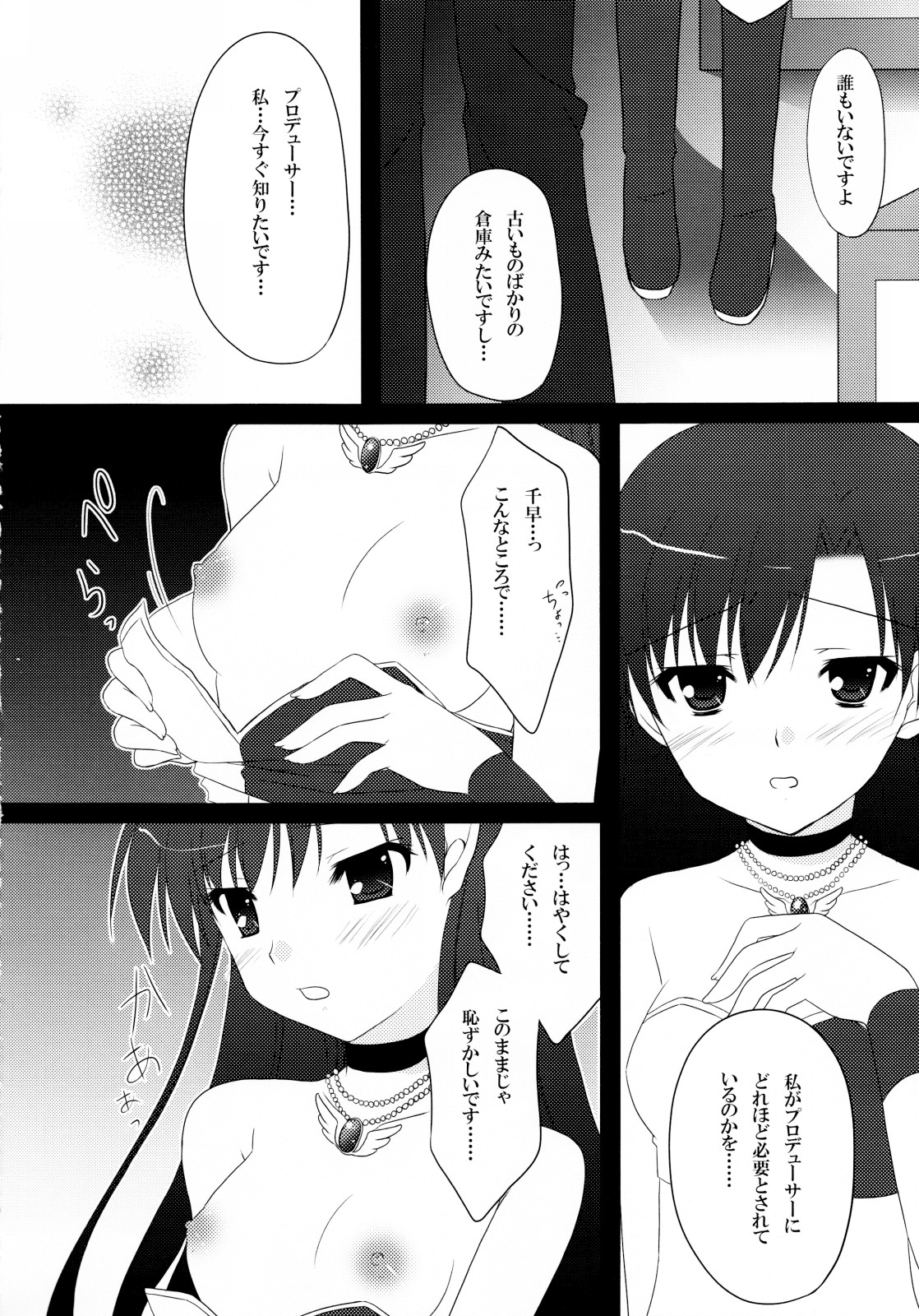 (C76) [ぶんぶく堂 (鳴海ゆう)] Moon Light (アイドルマスター)