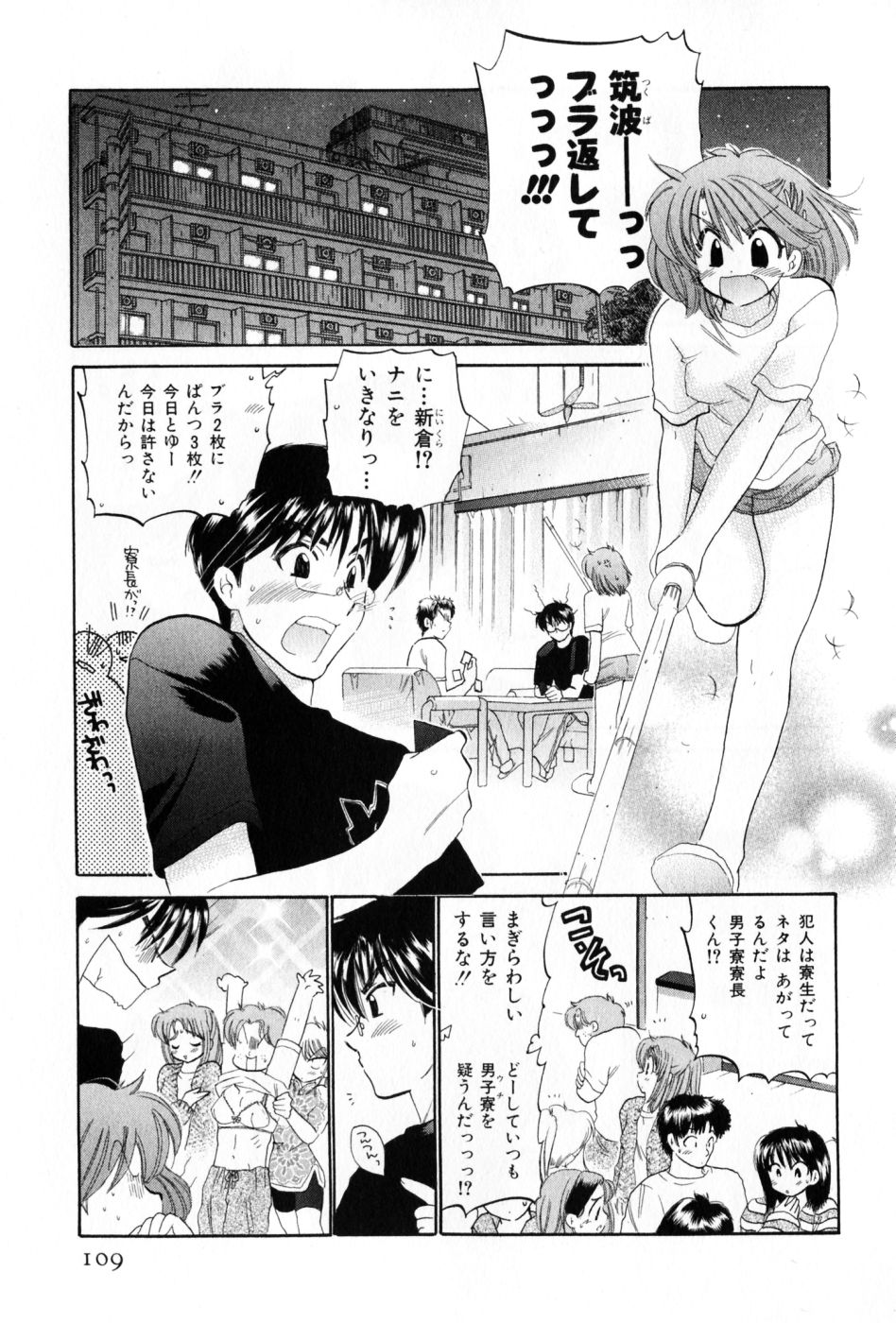 [中田ゆみ] おさわがせ弁天寮