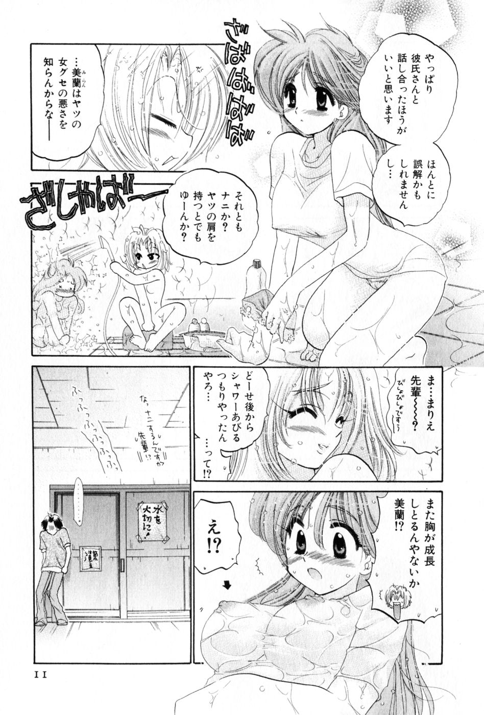 [中田ゆみ] おさわがせ弁天寮