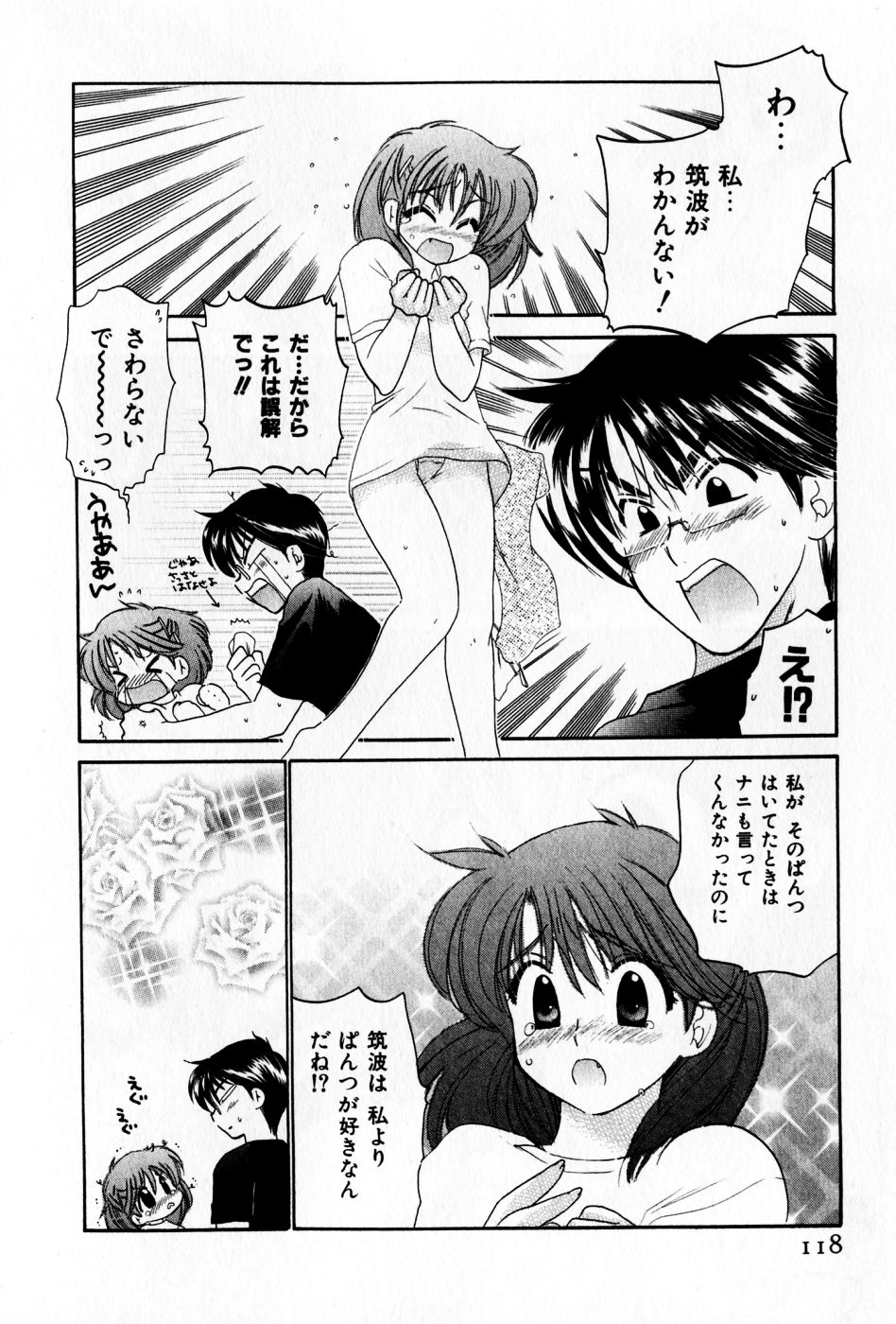 [中田ゆみ] おさわがせ弁天寮