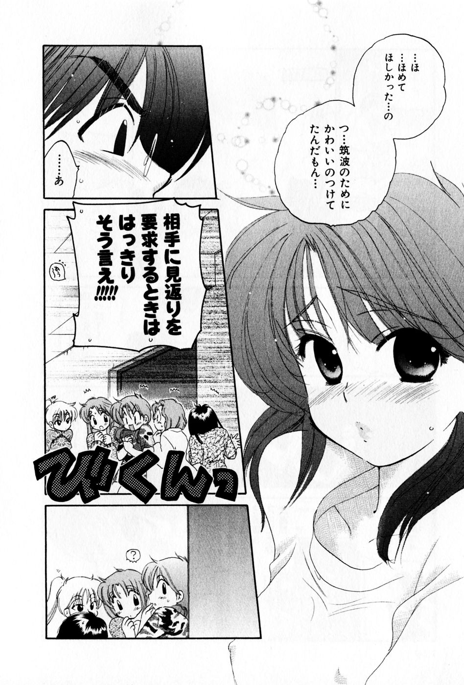 [中田ゆみ] おさわがせ弁天寮