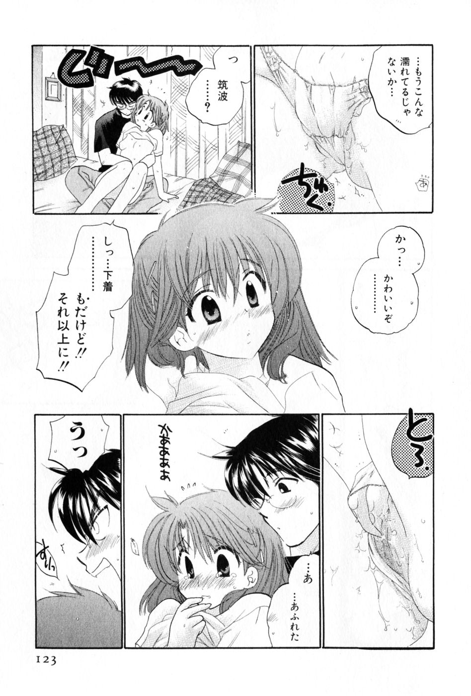 [中田ゆみ] おさわがせ弁天寮