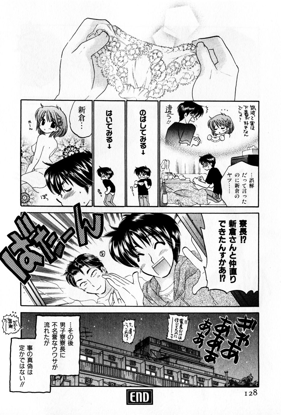 [中田ゆみ] おさわがせ弁天寮