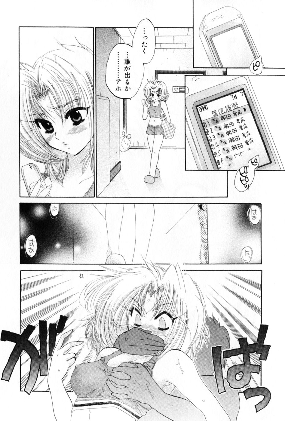 [中田ゆみ] おさわがせ弁天寮