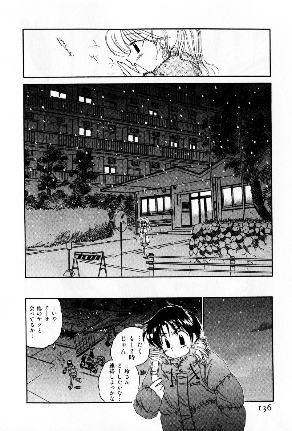 [中田ゆみ] おさわがせ弁天寮
