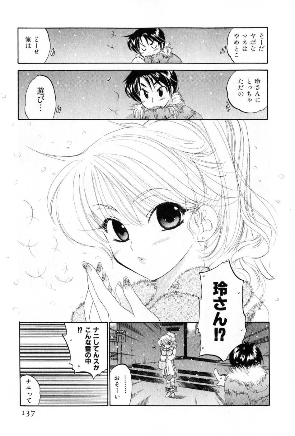 [中田ゆみ] おさわがせ弁天寮