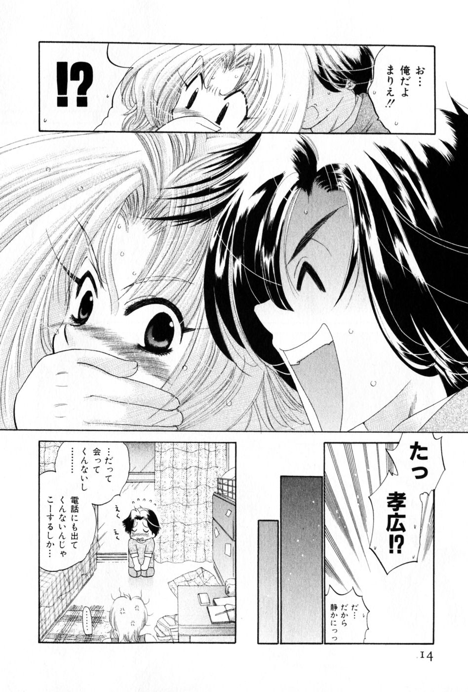 [中田ゆみ] おさわがせ弁天寮