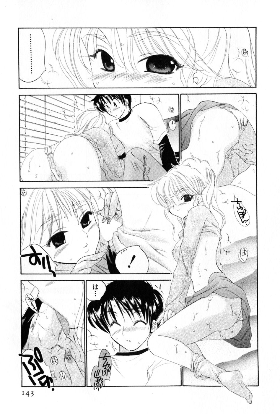 [中田ゆみ] おさわがせ弁天寮