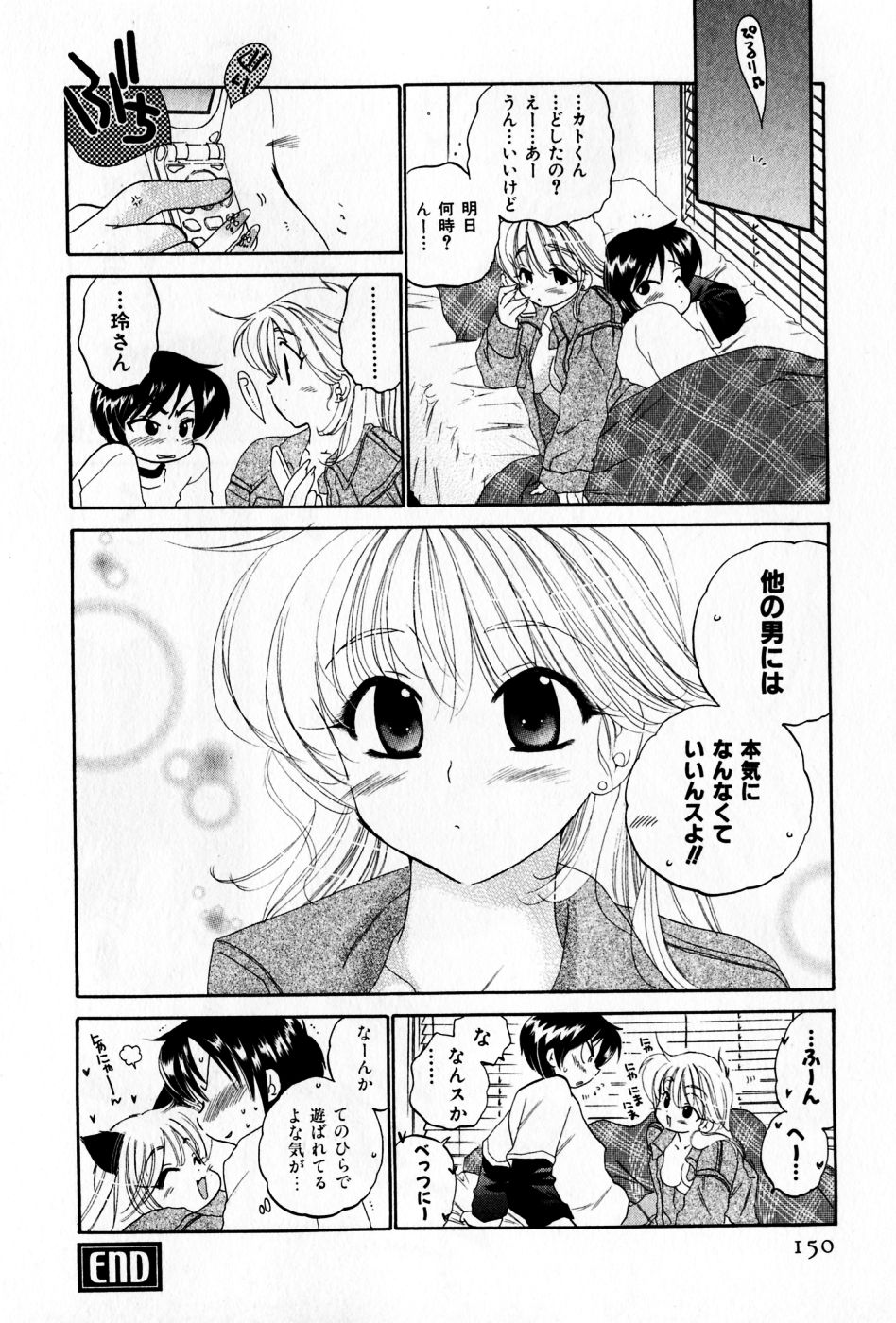 [中田ゆみ] おさわがせ弁天寮