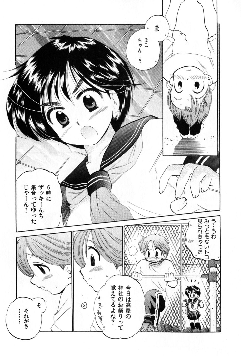 [中田ゆみ] おさわがせ弁天寮