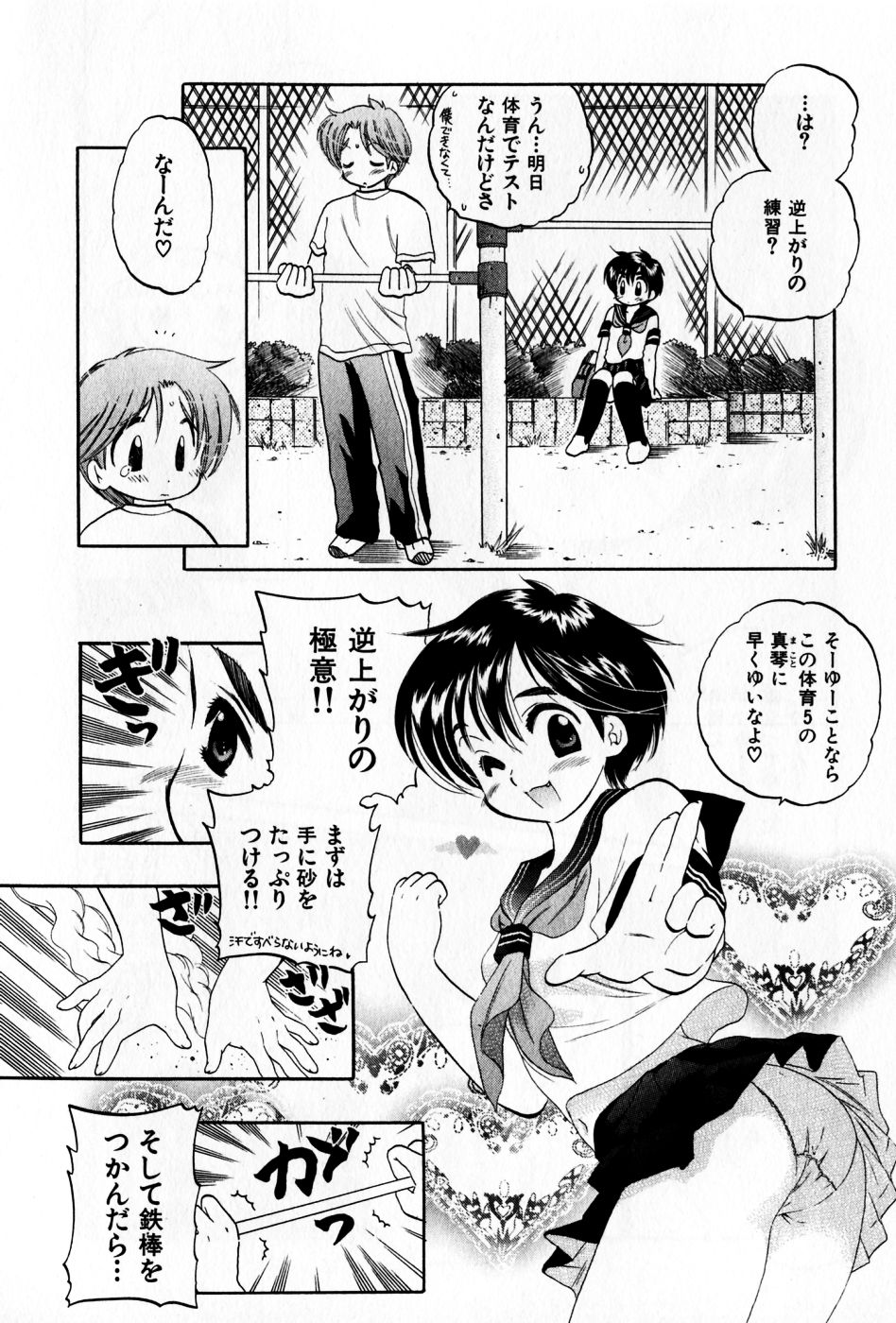 [中田ゆみ] おさわがせ弁天寮