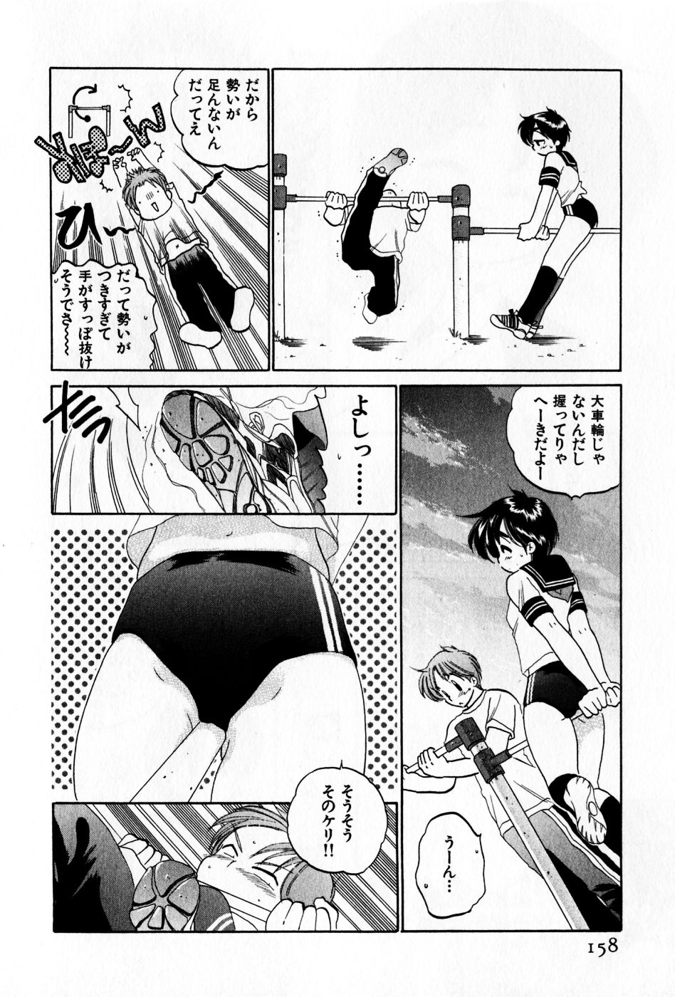 [中田ゆみ] おさわがせ弁天寮