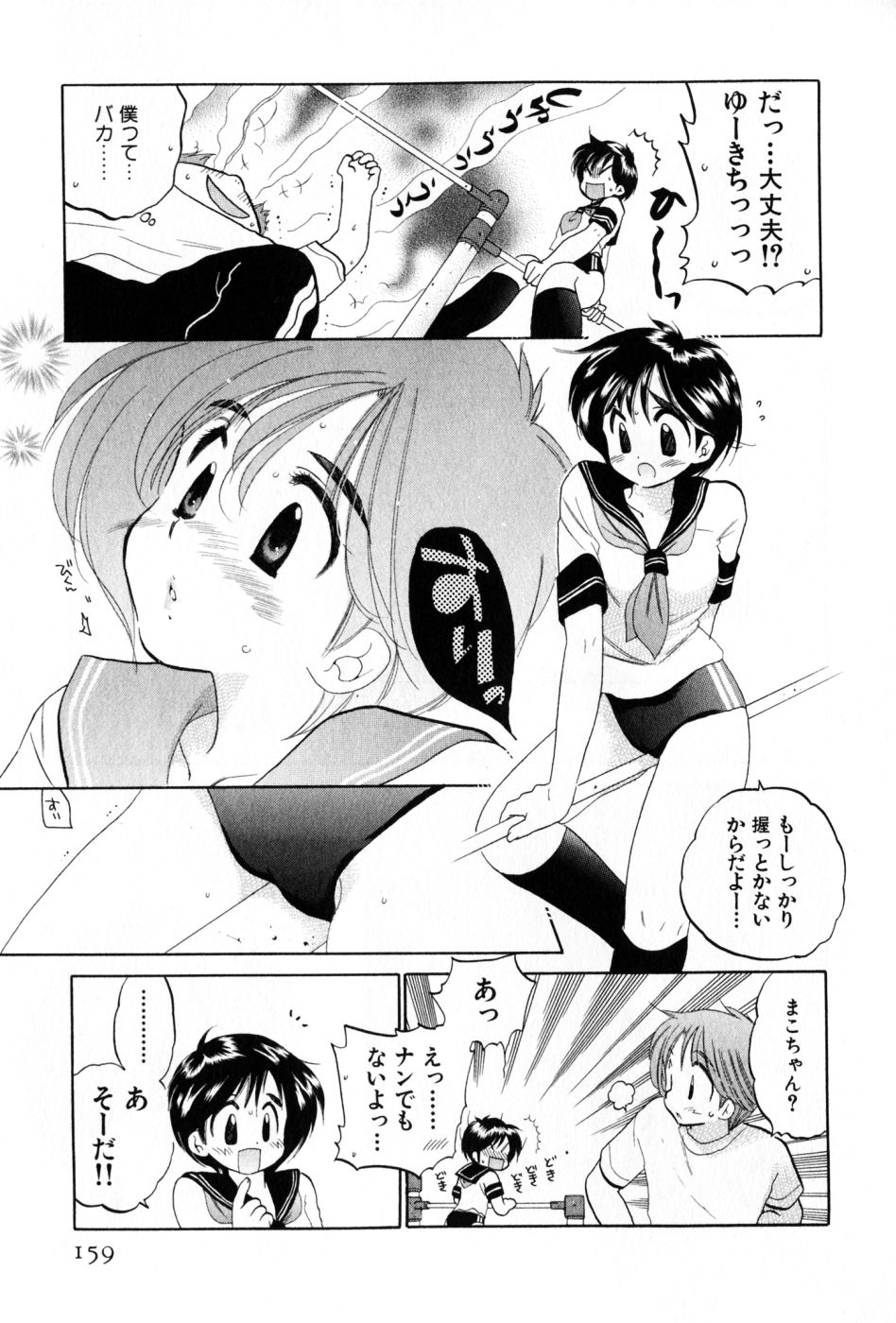 [中田ゆみ] おさわがせ弁天寮