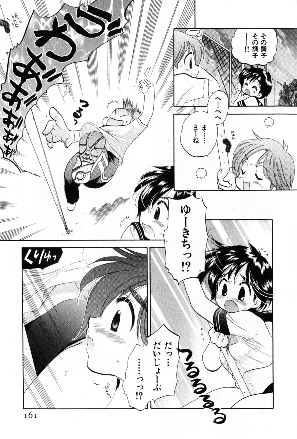 [中田ゆみ] おさわがせ弁天寮