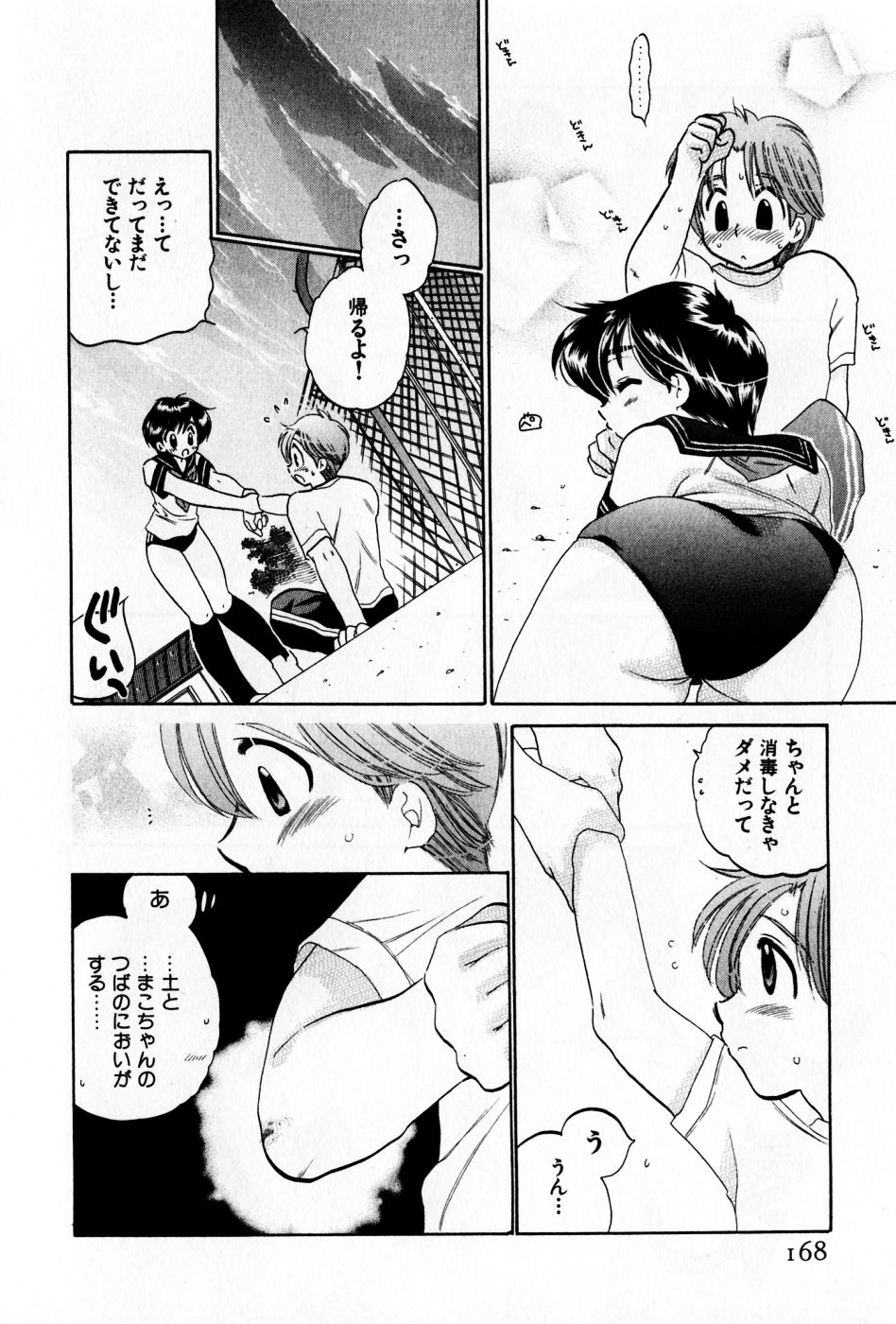 [中田ゆみ] おさわがせ弁天寮