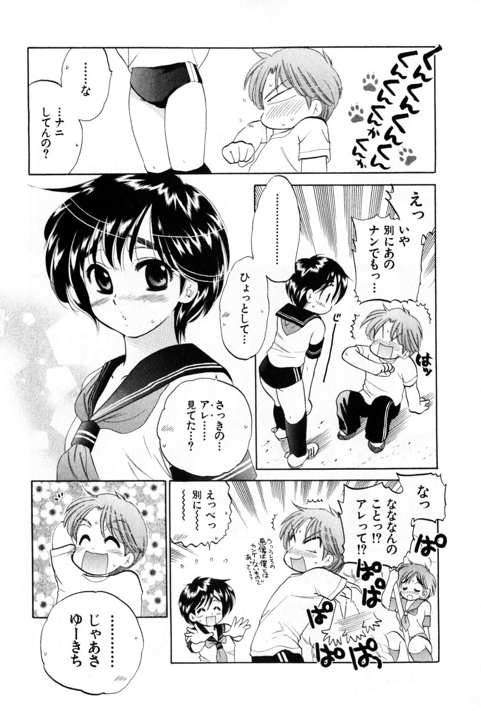 [中田ゆみ] おさわがせ弁天寮
