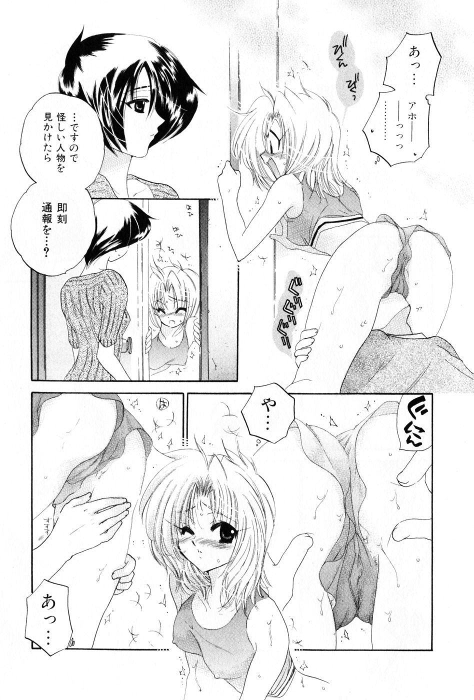[中田ゆみ] おさわがせ弁天寮