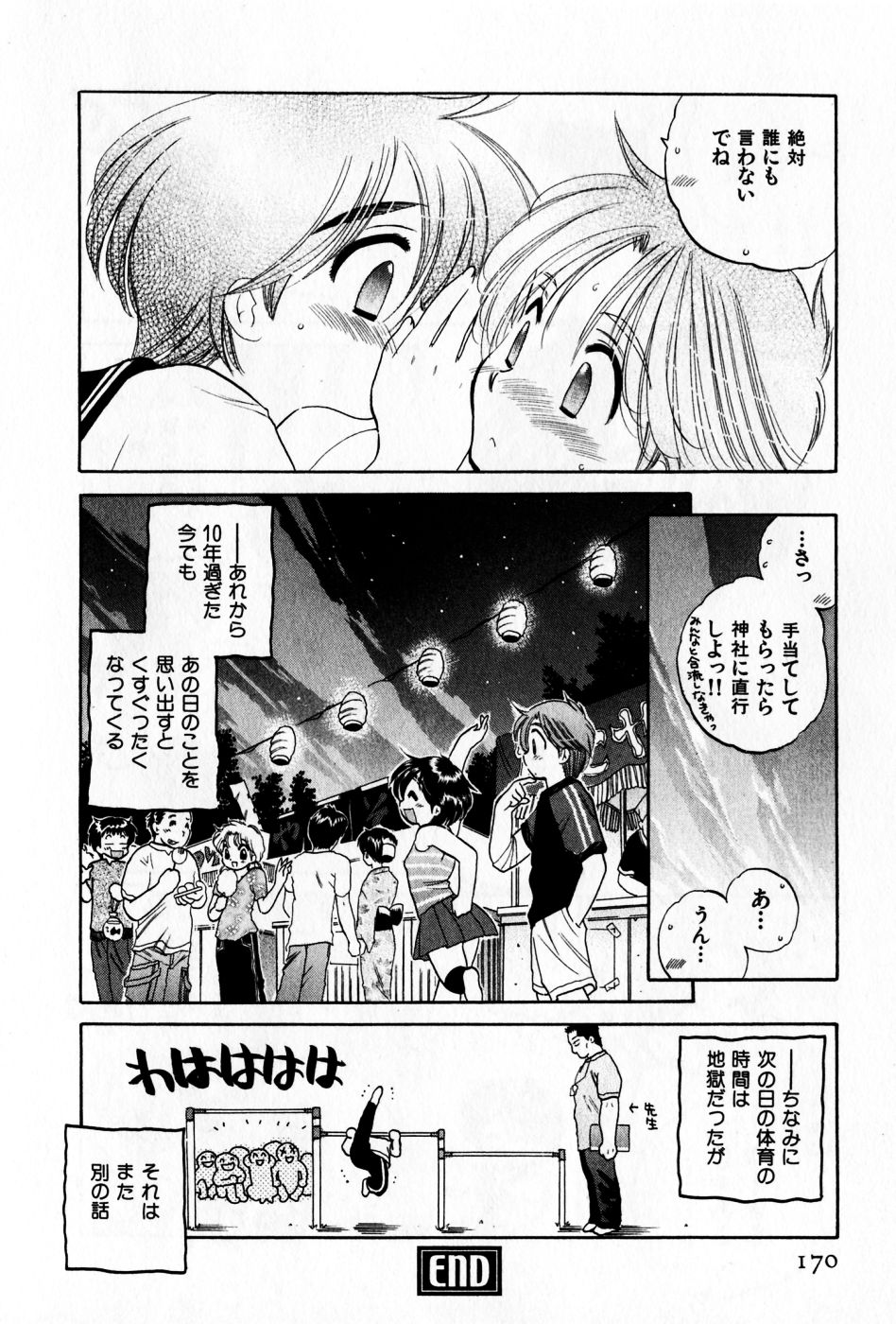 [中田ゆみ] おさわがせ弁天寮