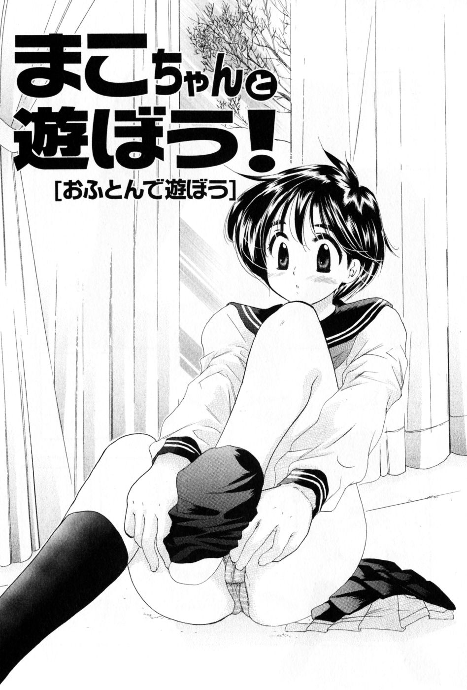 [中田ゆみ] おさわがせ弁天寮