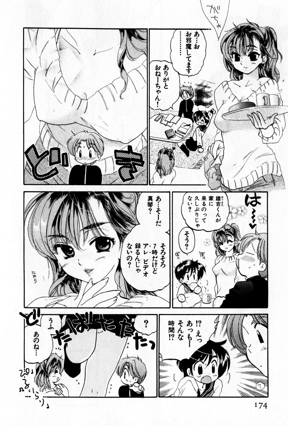 [中田ゆみ] おさわがせ弁天寮