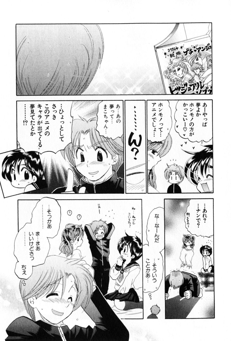 [中田ゆみ] おさわがせ弁天寮