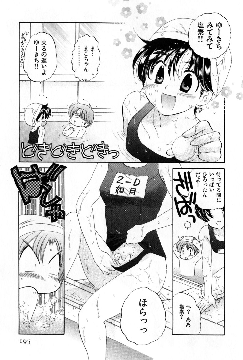 [中田ゆみ] おさわがせ弁天寮
