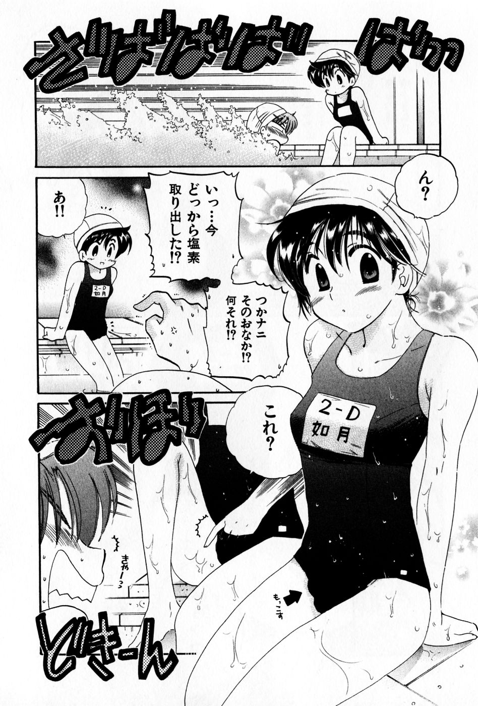 [中田ゆみ] おさわがせ弁天寮