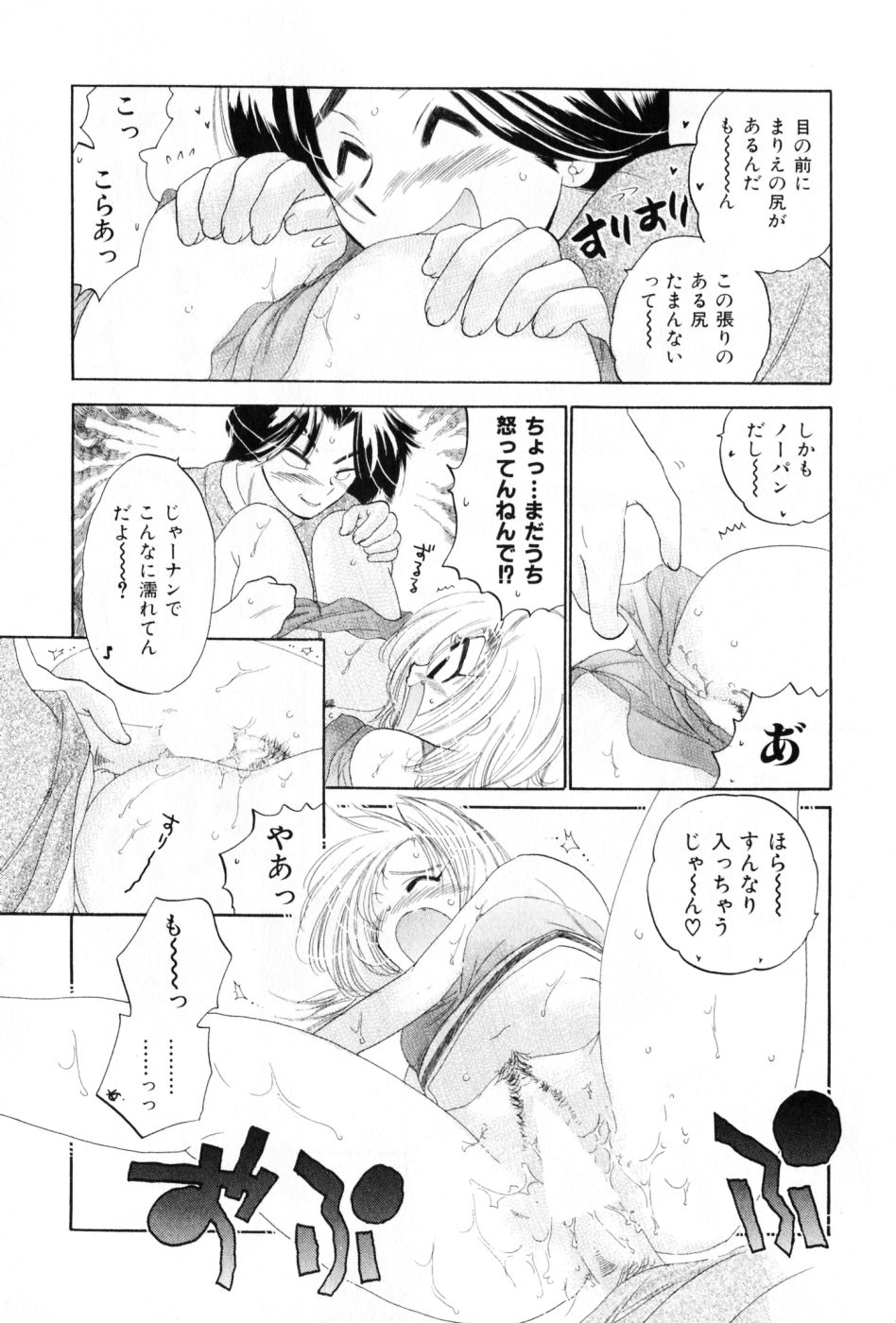 [中田ゆみ] おさわがせ弁天寮