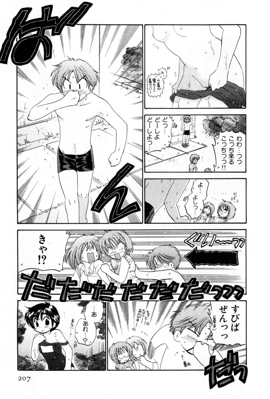 [中田ゆみ] おさわがせ弁天寮
