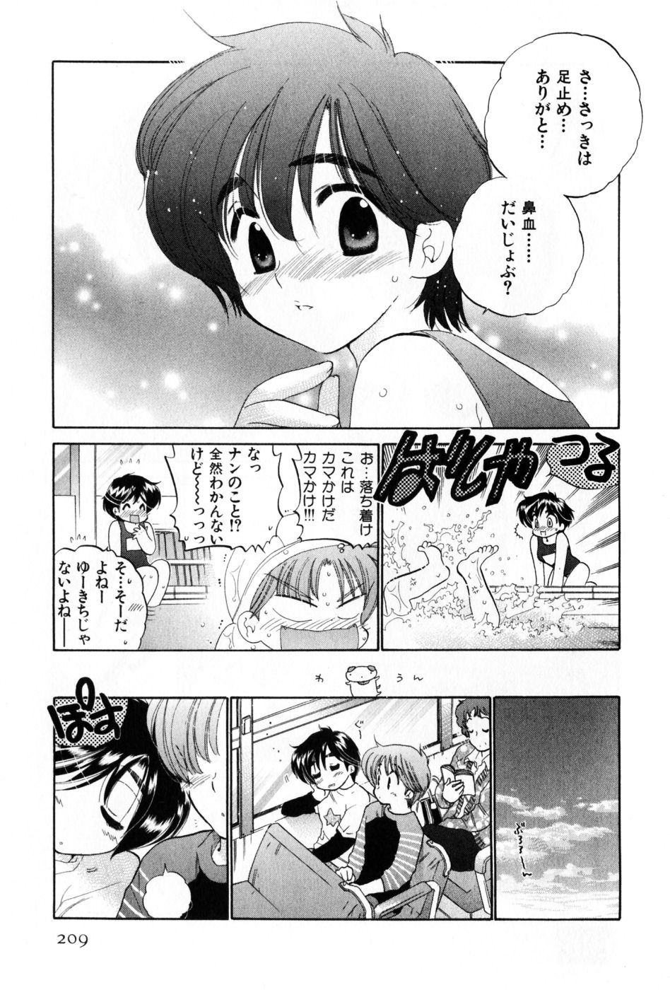 [中田ゆみ] おさわがせ弁天寮