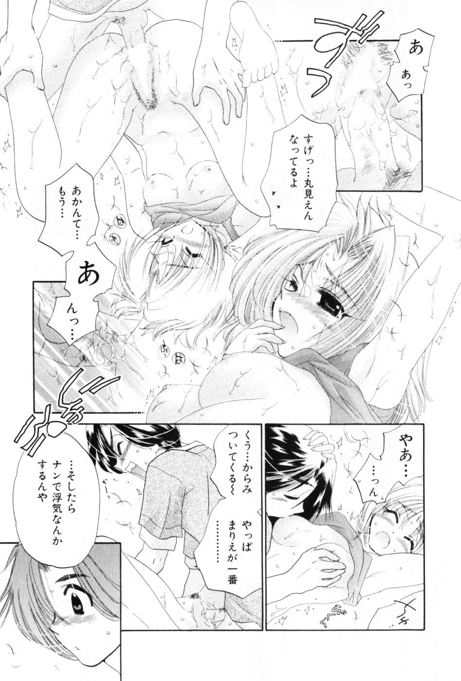[中田ゆみ] おさわがせ弁天寮